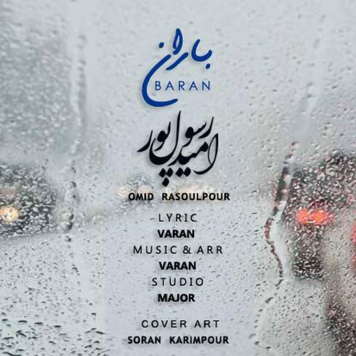 باران